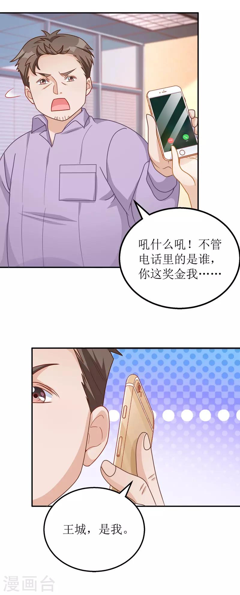 《我爹地人设崩了》漫画最新章节第45话 靠山撑腰免费下拉式在线观看章节第【11】张图片