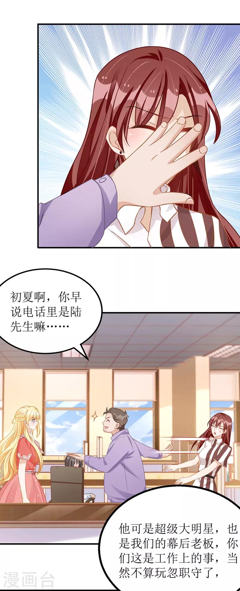 《我爹地人设崩了》漫画最新章节第45话 靠山撑腰免费下拉式在线观看章节第【16】张图片