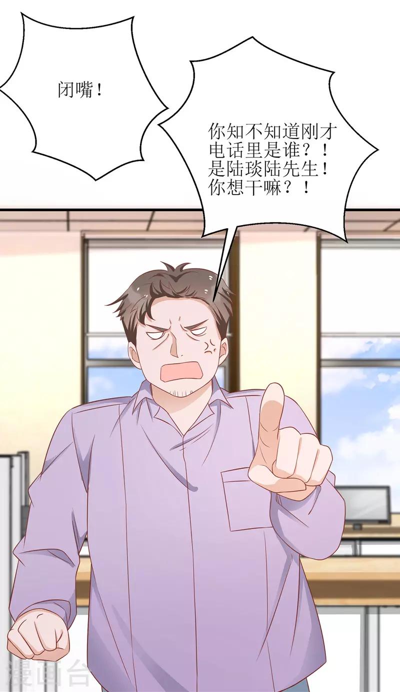 《我爹地人设崩了》漫画最新章节第45话 靠山撑腰免费下拉式在线观看章节第【19】张图片