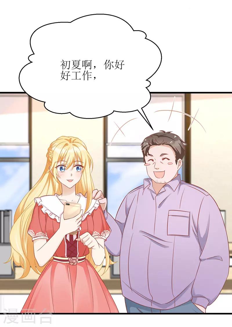 《我爹地人设崩了》漫画最新章节第45话 靠山撑腰免费下拉式在线观看章节第【21】张图片