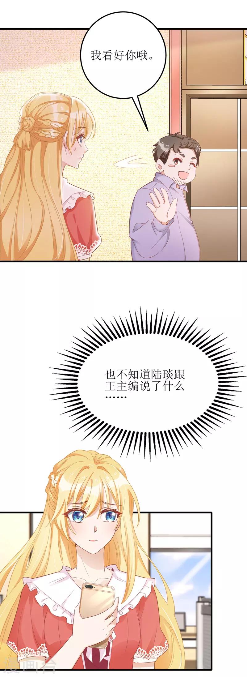 《我爹地人设崩了》漫画最新章节第45话 靠山撑腰免费下拉式在线观看章节第【22】张图片