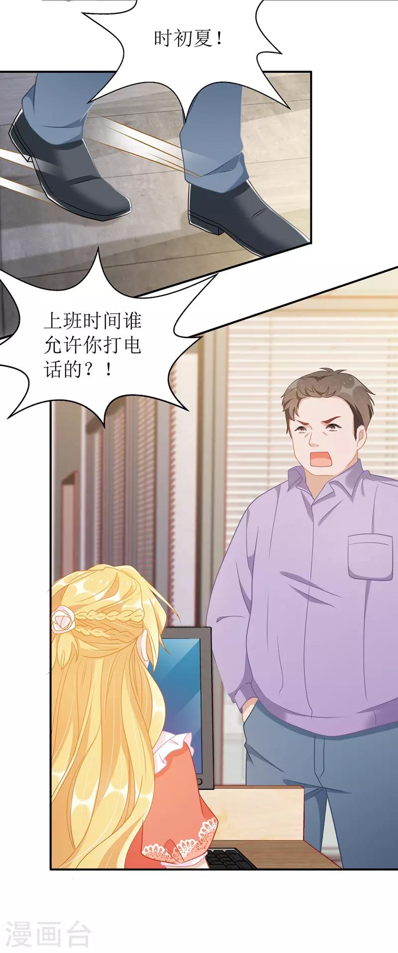 《我爹地人设崩了》漫画最新章节第45话 靠山撑腰免费下拉式在线观看章节第【3】张图片