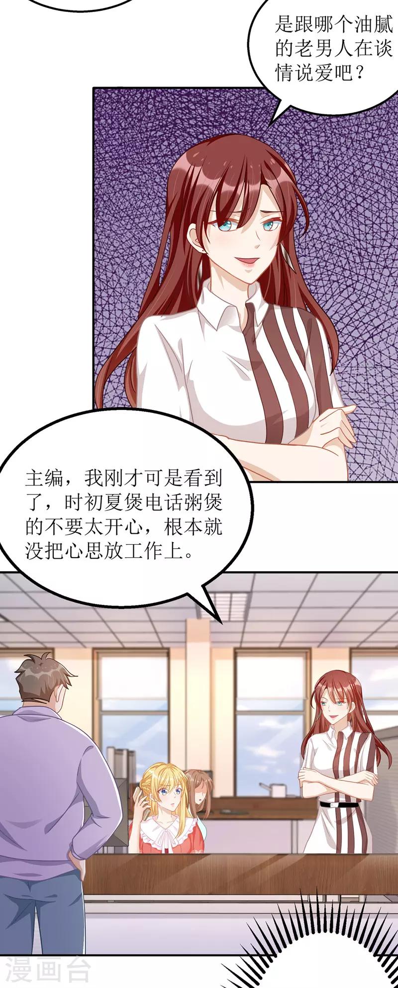 《我爹地人设崩了》漫画最新章节第45话 靠山撑腰免费下拉式在线观看章节第【5】张图片