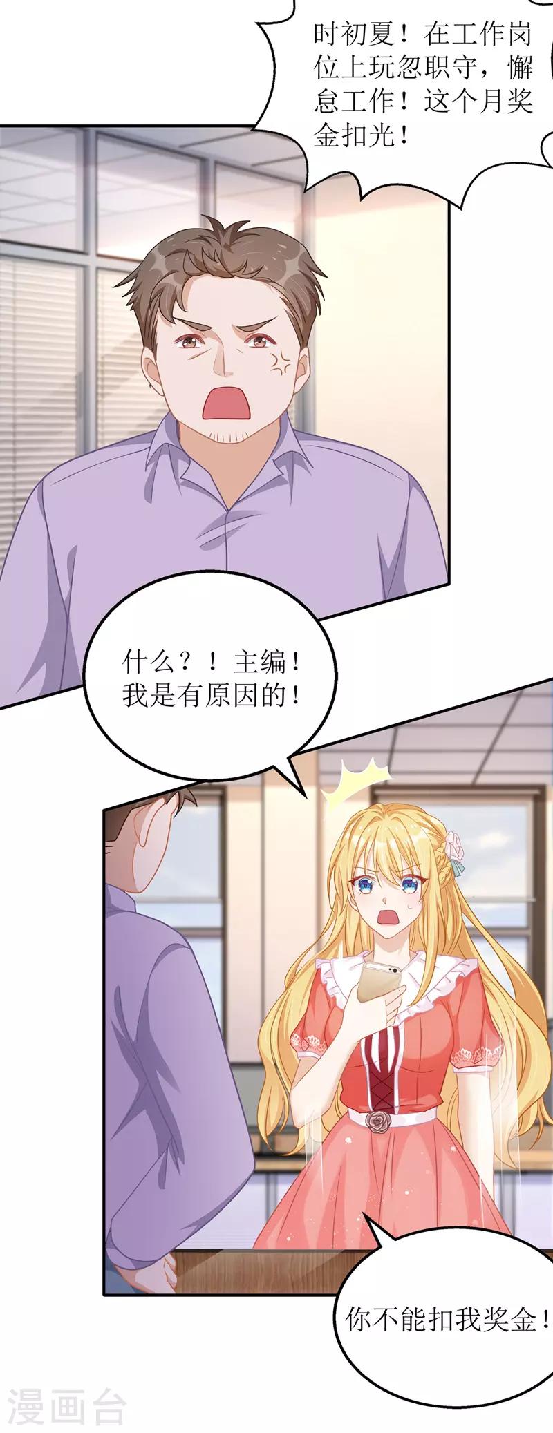 《我爹地人设崩了》漫画最新章节第45话 靠山撑腰免费下拉式在线观看章节第【7】张图片