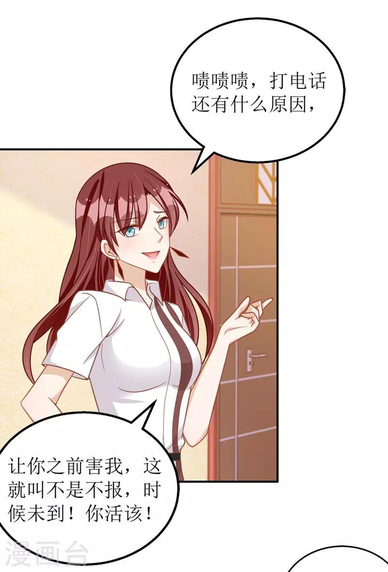 《我爹地人设崩了》漫画最新章节第45话 靠山撑腰免费下拉式在线观看章节第【8】张图片