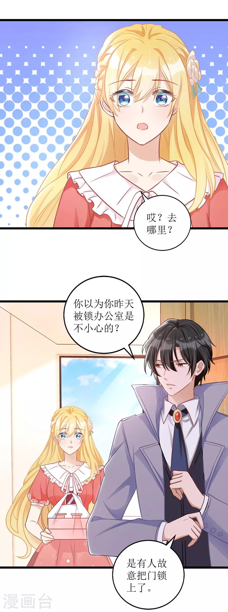 《我爹地人设崩了》漫画最新章节第48话 抓住元凶免费下拉式在线观看章节第【15】张图片