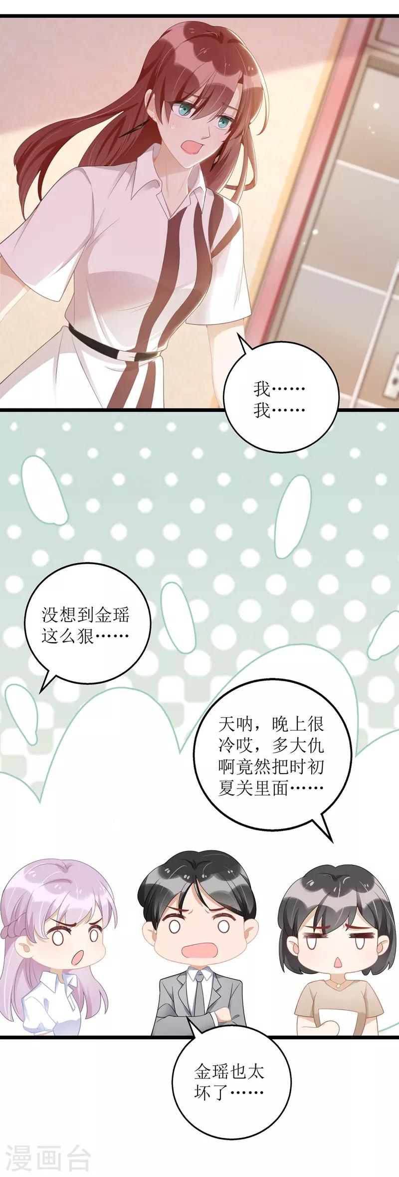 《我爹地人设崩了》漫画最新章节第49话 赶出公司免费下拉式在线观看章节第【10】张图片