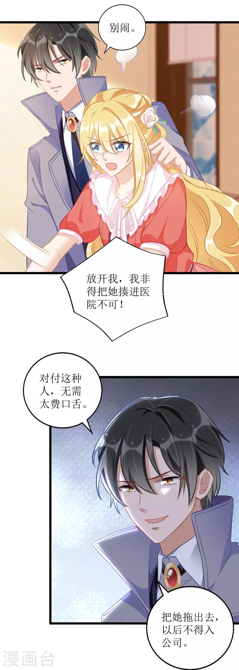 《我爹地人设崩了》漫画最新章节第49话 赶出公司免费下拉式在线观看章节第【14】张图片