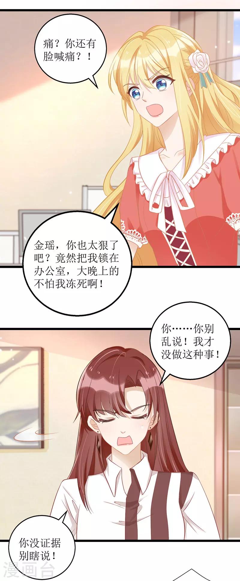 《我爹地人设崩了》漫画最新章节第49话 赶出公司免费下拉式在线观看章节第【5】张图片