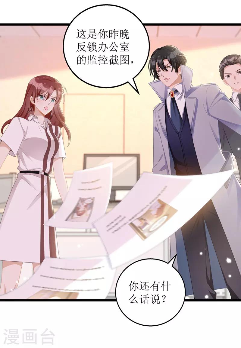 《我爹地人设崩了》漫画最新章节第49话 赶出公司免费下拉式在线观看章节第【9】张图片