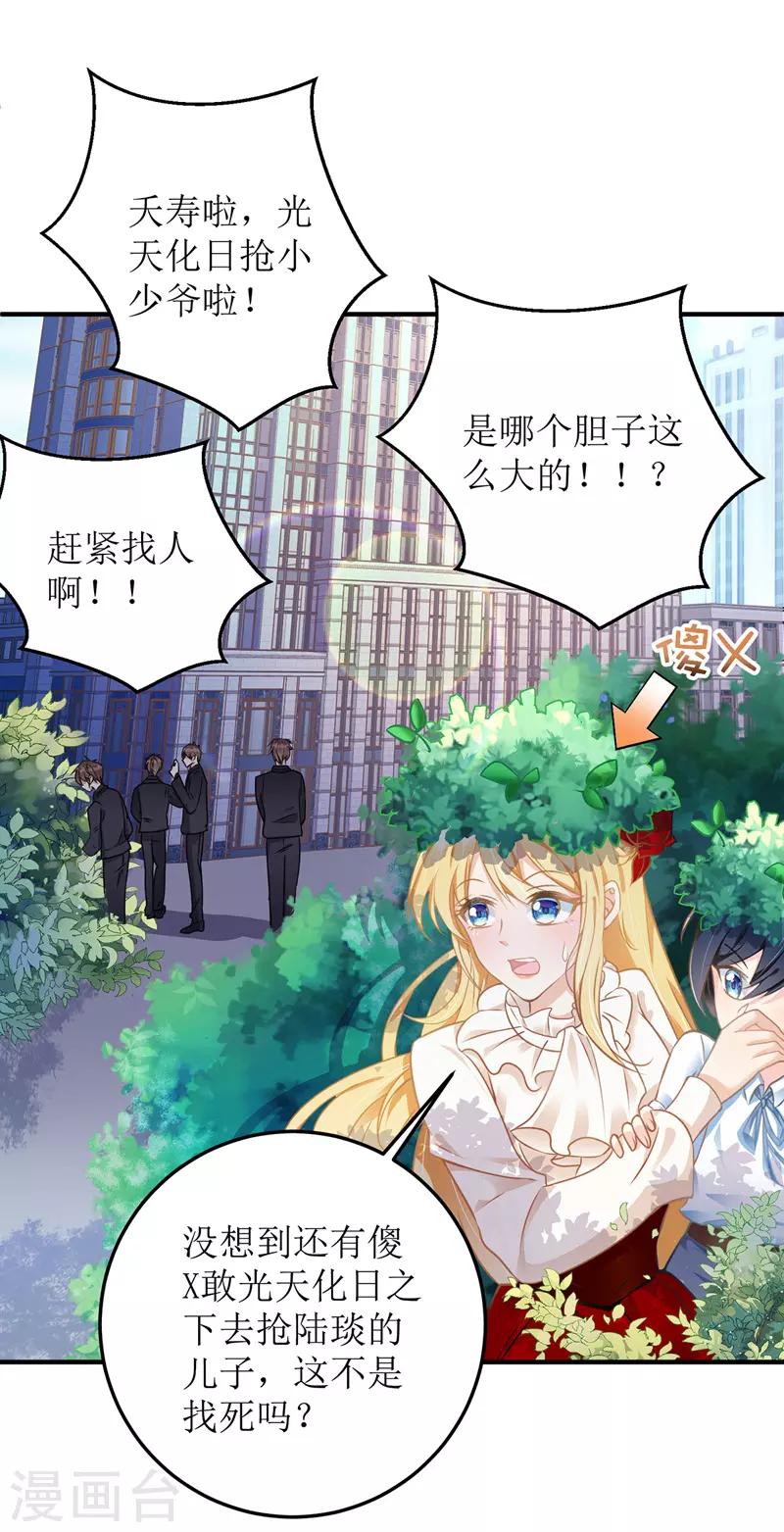 《我爹地人设崩了》漫画最新章节第5话 错认儿砸免费下拉式在线观看章节第【11】张图片