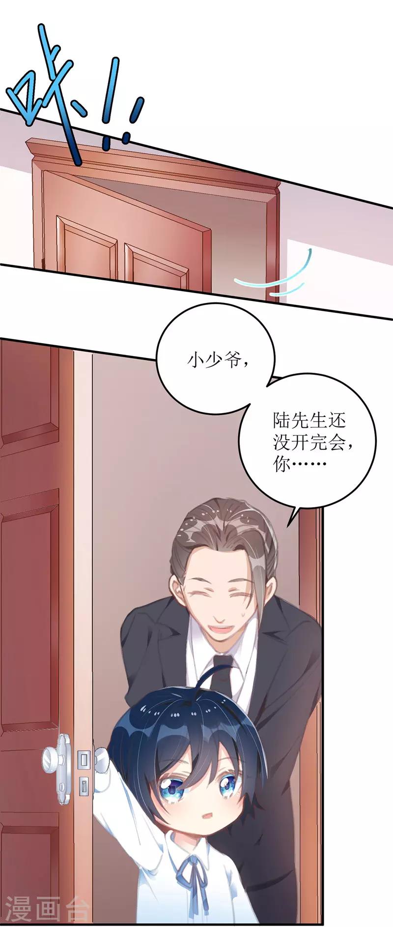 《我爹地人设崩了》漫画最新章节第5话 错认儿砸免费下拉式在线观看章节第【3】张图片