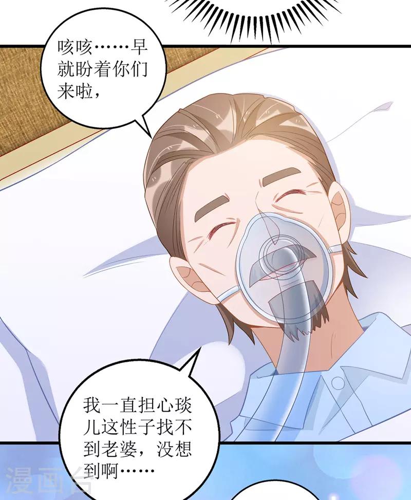 《我爹地人设崩了》漫画最新章节第50话 见爷爷免费下拉式在线观看章节第【20】张图片