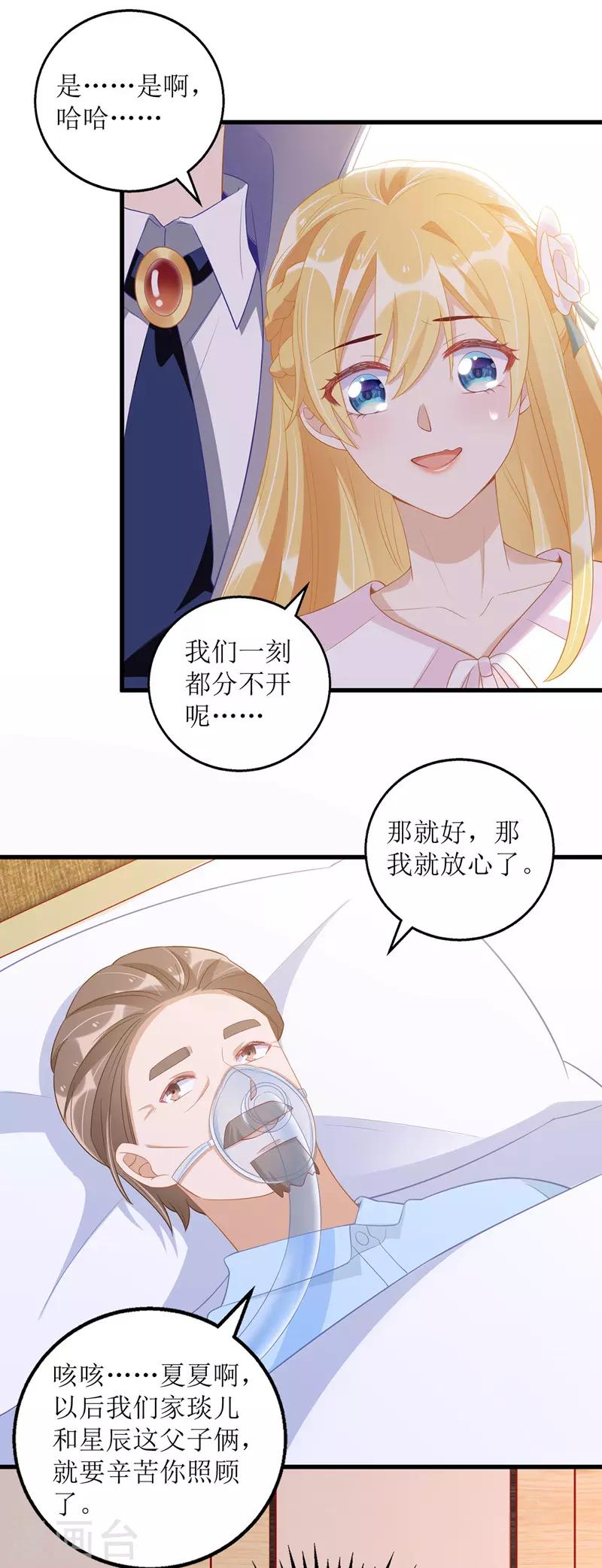 《我爹地人设崩了》漫画最新章节第50话 见爷爷免费下拉式在线观看章节第【22】张图片