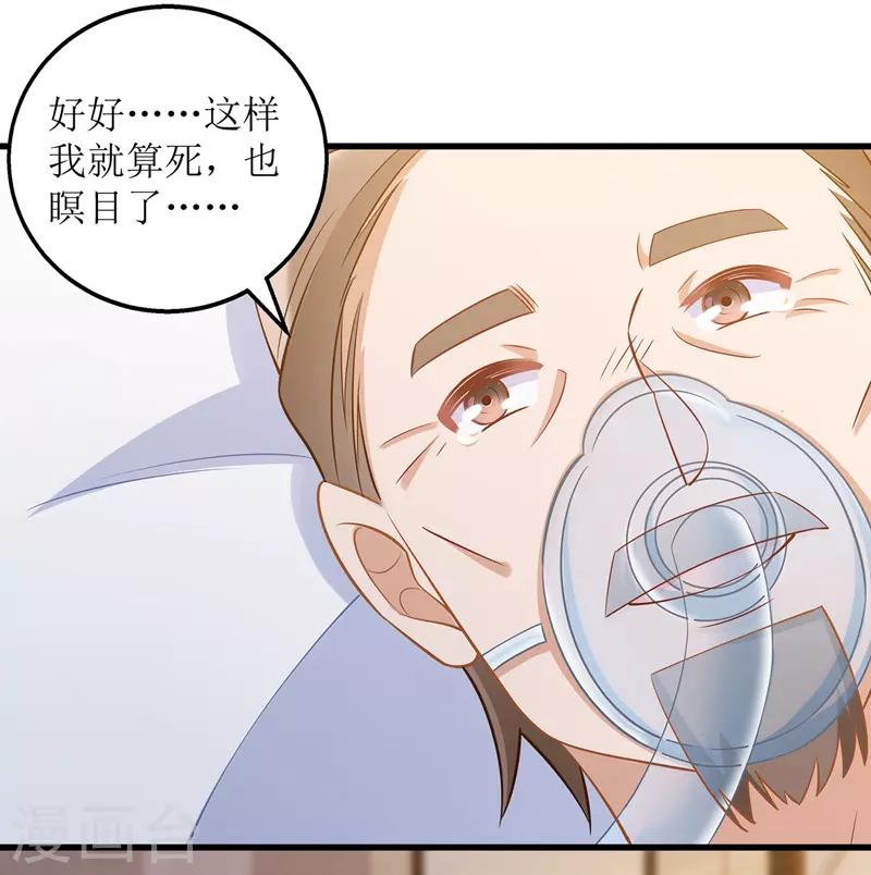 《我爹地人设崩了》漫画最新章节第50话 见爷爷免费下拉式在线观看章节第【24】张图片