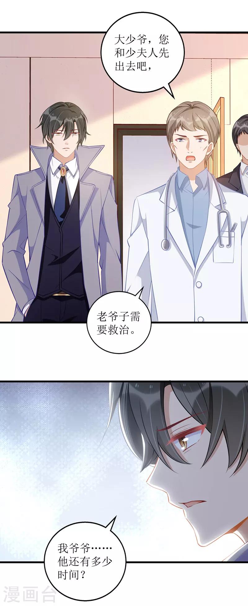 《我爹地人设崩了》漫画最新章节第50话 见爷爷免费下拉式在线观看章节第【27】张图片