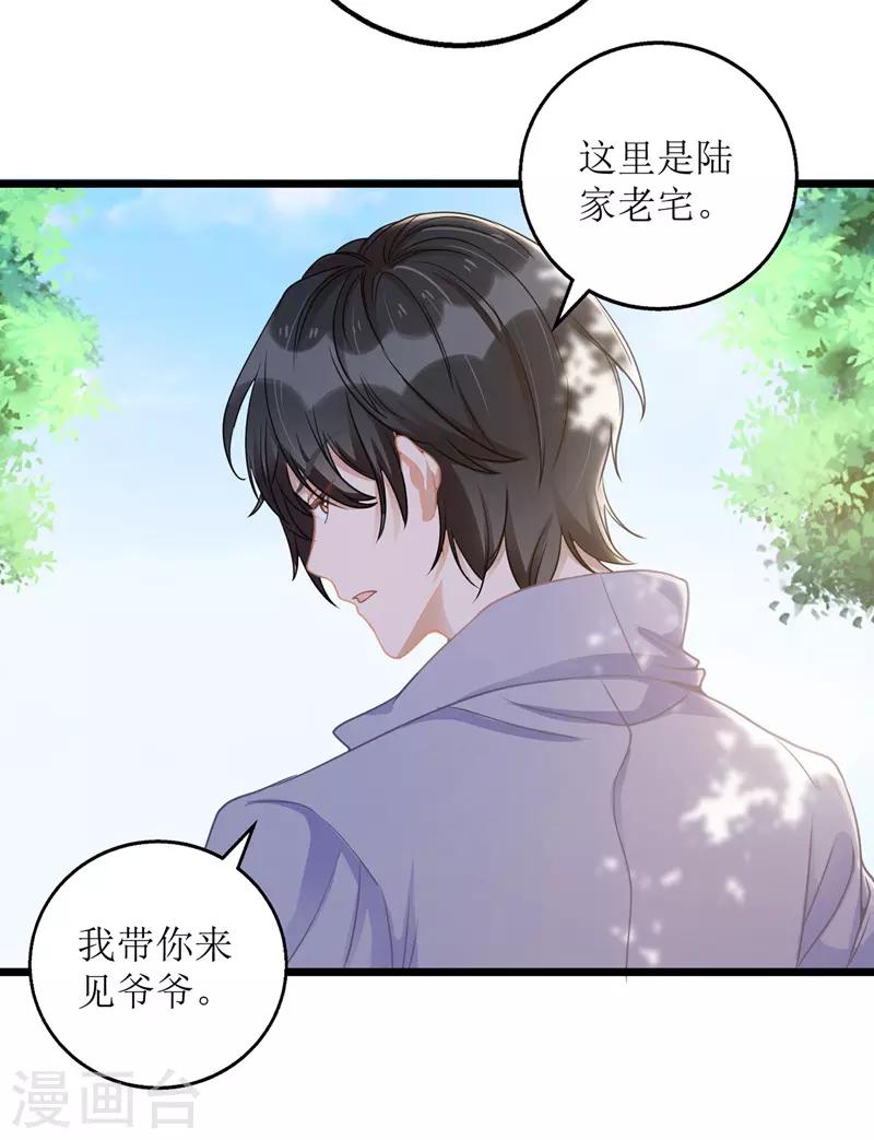 《我爹地人设崩了》漫画最新章节第50话 见爷爷免费下拉式在线观看章节第【7】张图片