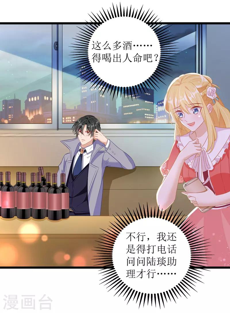 《我爹地人设崩了》漫画最新章节第52话 陆琰喝醉免费下拉式在线观看章节第【12】张图片