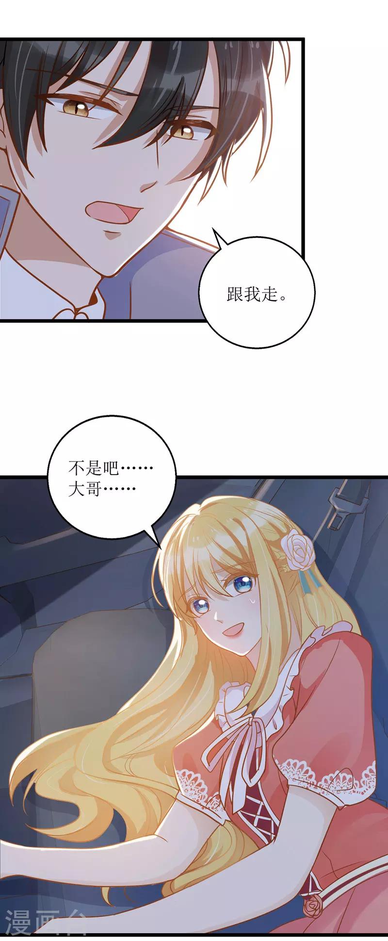 《我爹地人设崩了》漫画最新章节第52话 陆琰喝醉免费下拉式在线观看章节第【7】张图片