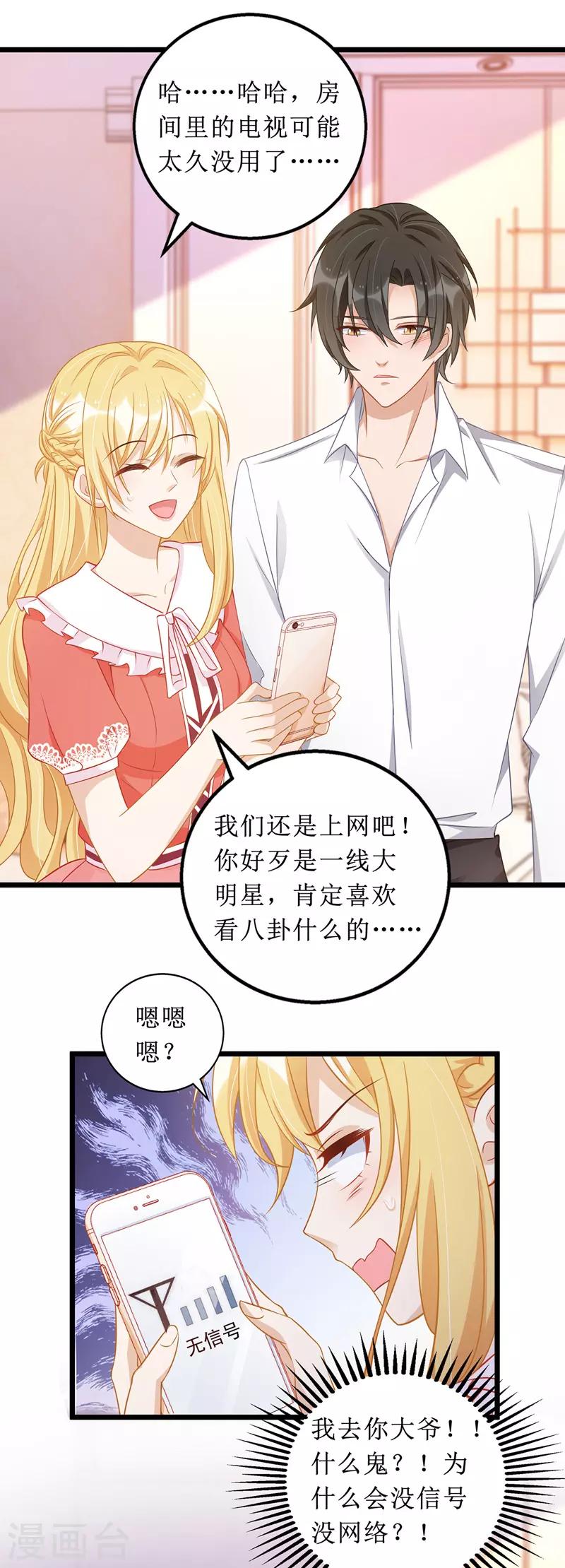 《我爹地人设崩了》漫画最新章节第54话 天时地利人和免费下拉式在线观看章节第【13】张图片