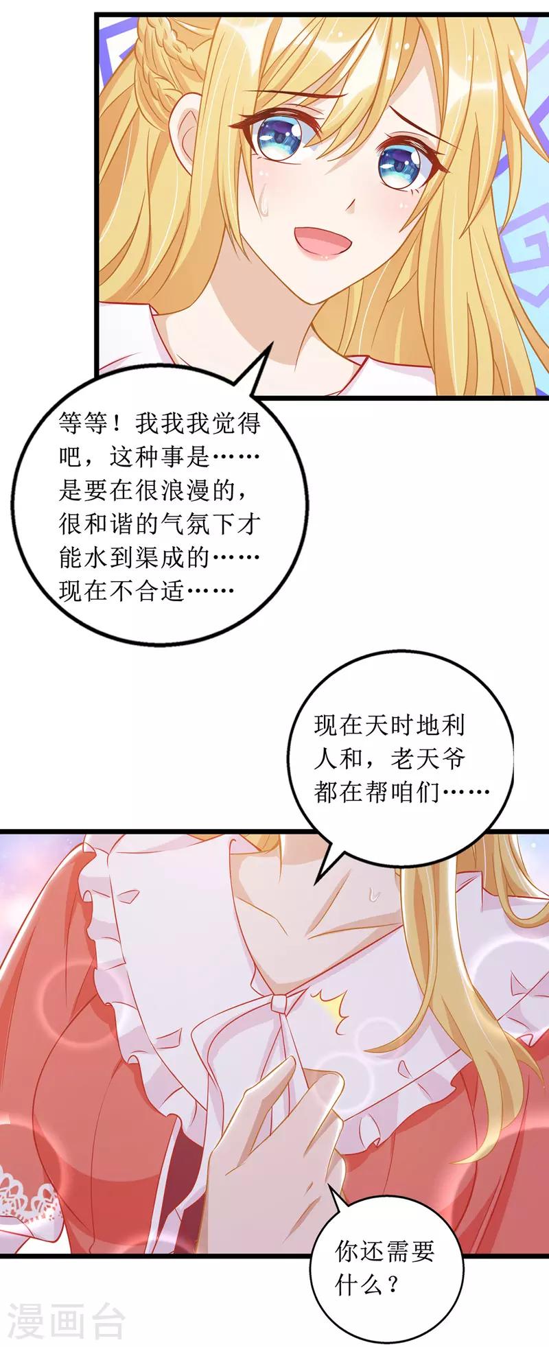 《我爹地人设崩了》漫画最新章节第54话 天时地利人和免费下拉式在线观看章节第【16】张图片