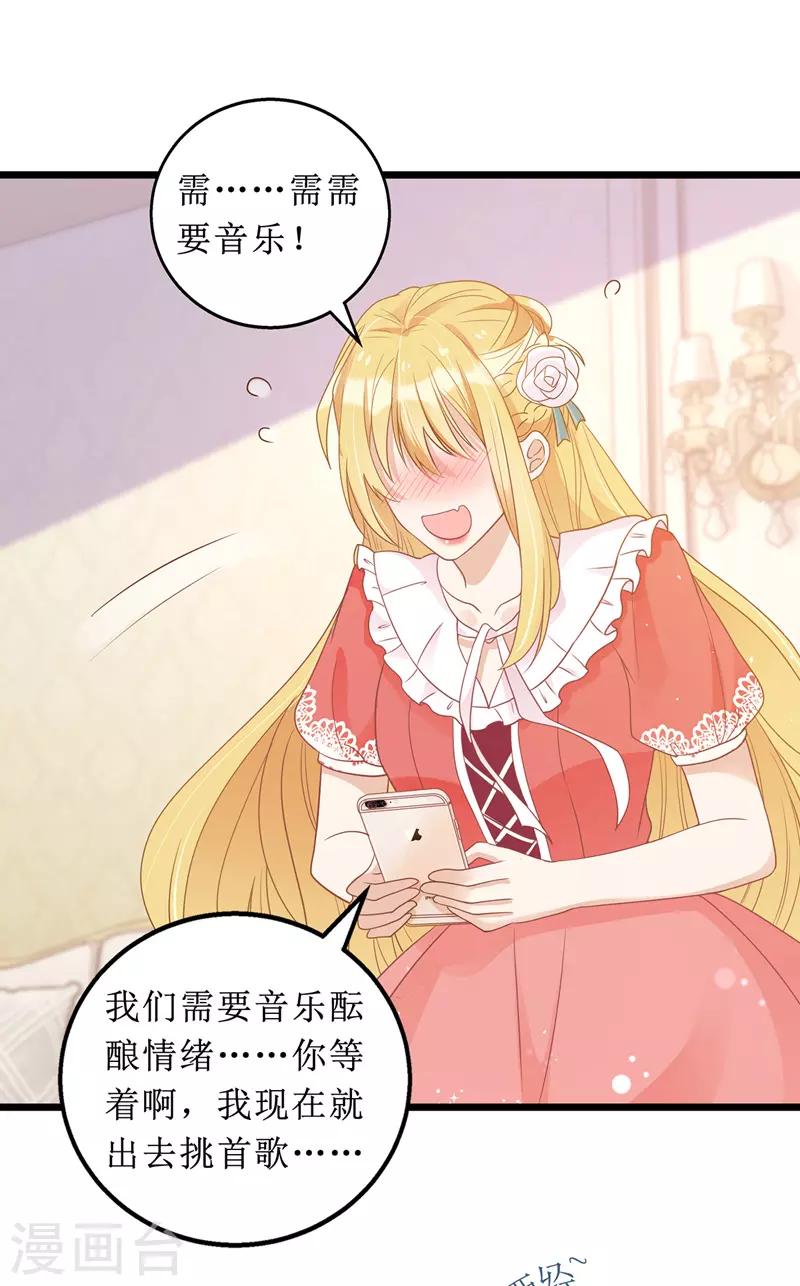 《我爹地人设崩了》漫画最新章节第54话 天时地利人和免费下拉式在线观看章节第【17】张图片