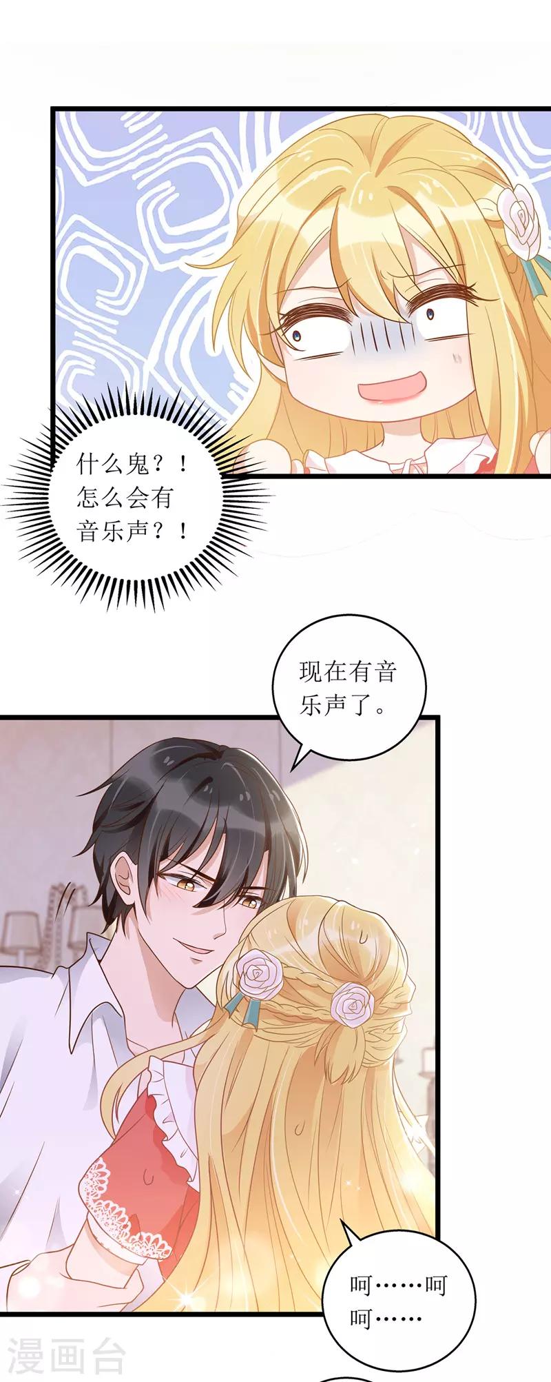 《我爹地人设崩了》漫画最新章节第54话 天时地利人和免费下拉式在线观看章节第【19】张图片