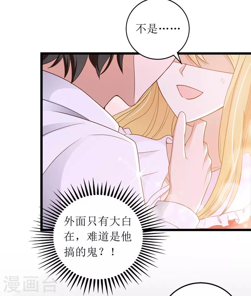 《我爹地人设崩了》漫画最新章节第54话 天时地利人和免费下拉式在线观看章节第【20】张图片