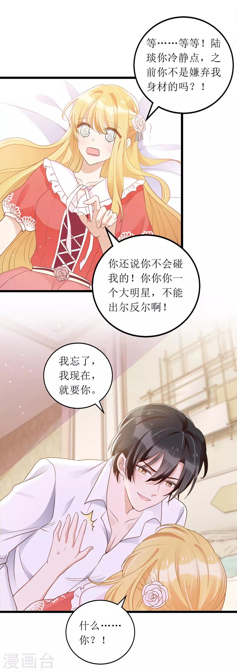 《我爹地人设崩了》漫画最新章节第54话 天时地利人和免费下拉式在线观看章节第【22】张图片