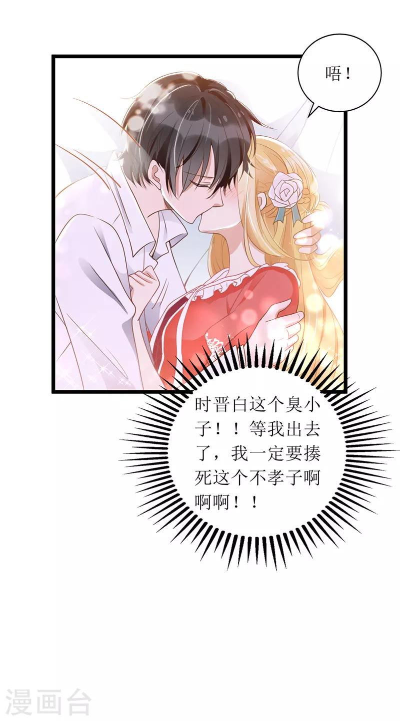 《我爹地人设崩了》漫画最新章节第54话 天时地利人和免费下拉式在线观看章节第【23】张图片