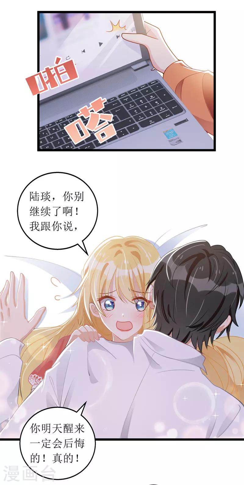 《我爹地人设崩了》漫画最新章节第54话 天时地利人和免费下拉式在线观看章节第【26】张图片