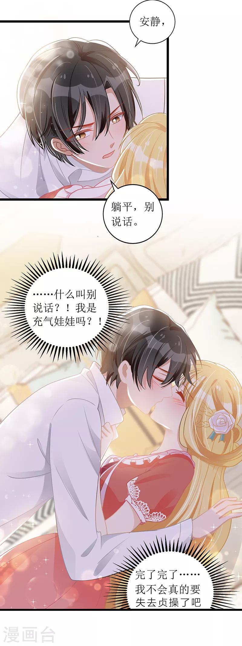 《我爹地人设崩了》漫画最新章节第54话 天时地利人和免费下拉式在线观看章节第【27】张图片