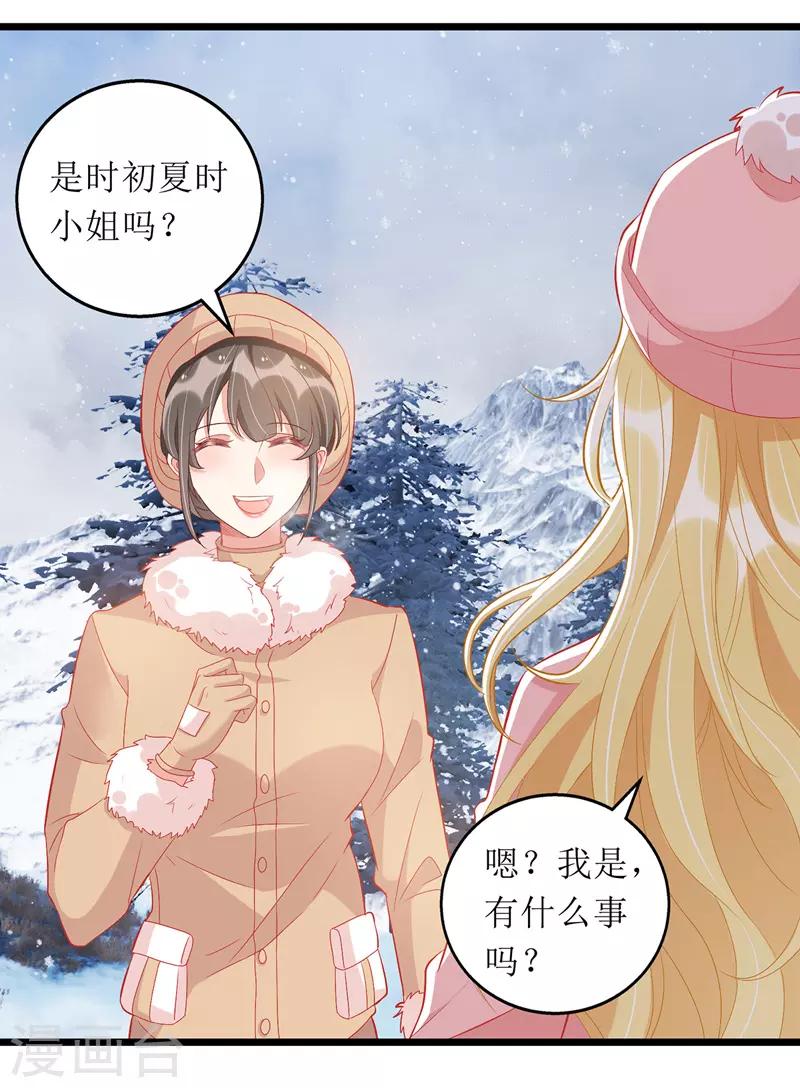 《我爹地人设崩了》漫画最新章节第60话 雇凶设陷免费下拉式在线观看章节第【12】张图片