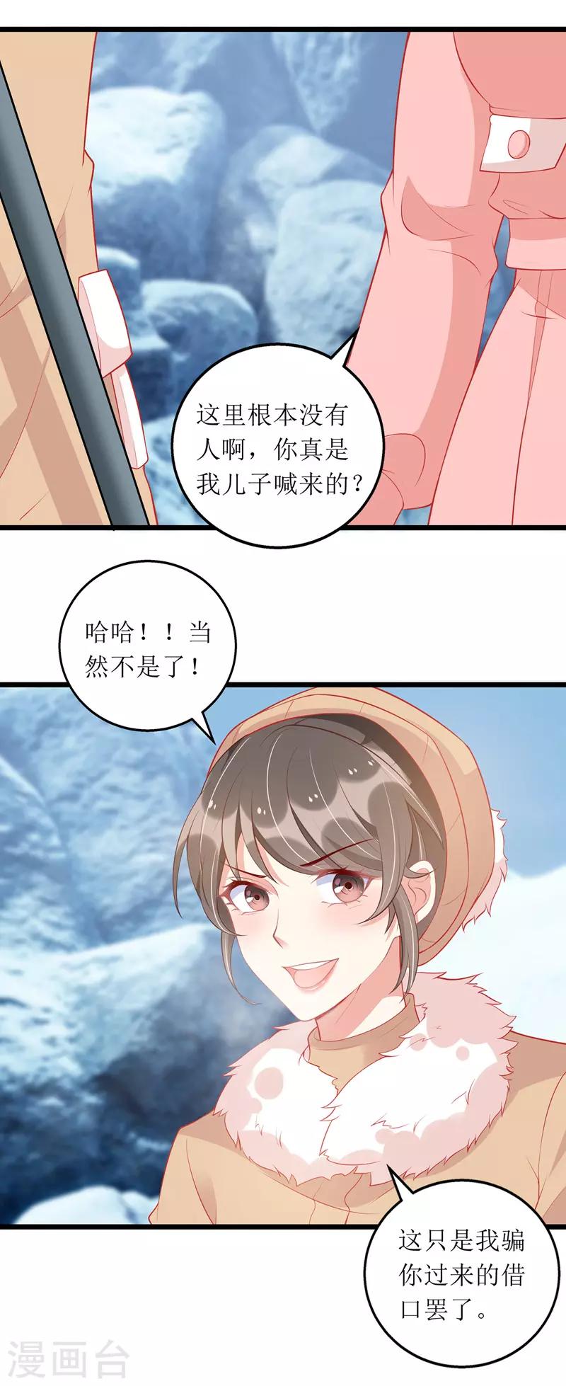 《我爹地人设崩了》漫画最新章节第60话 雇凶设陷免费下拉式在线观看章节第【18】张图片