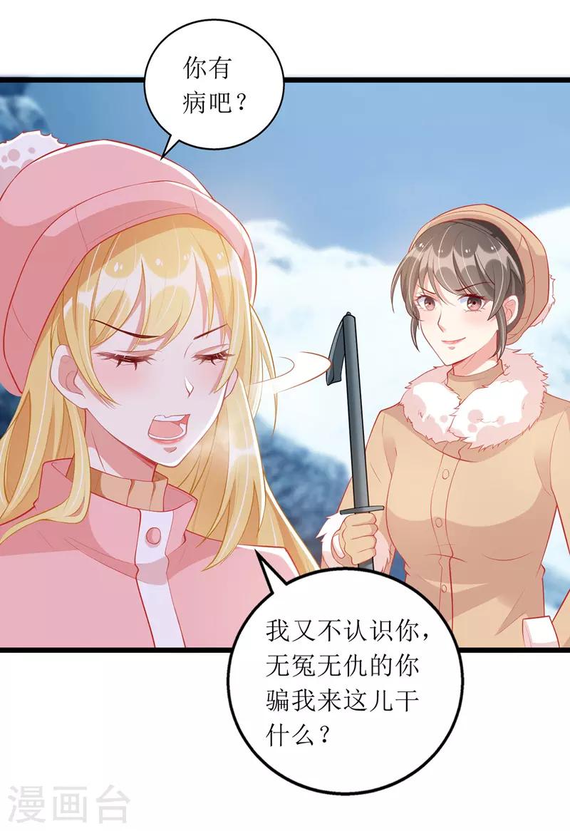 《我爹地人设崩了》漫画最新章节第60话 雇凶设陷免费下拉式在线观看章节第【19】张图片