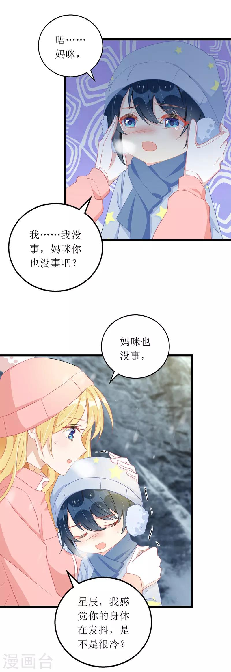 《我爹地人设崩了》漫画最新章节第61话 落入坑洞免费下拉式在线观看章节第【12】张图片