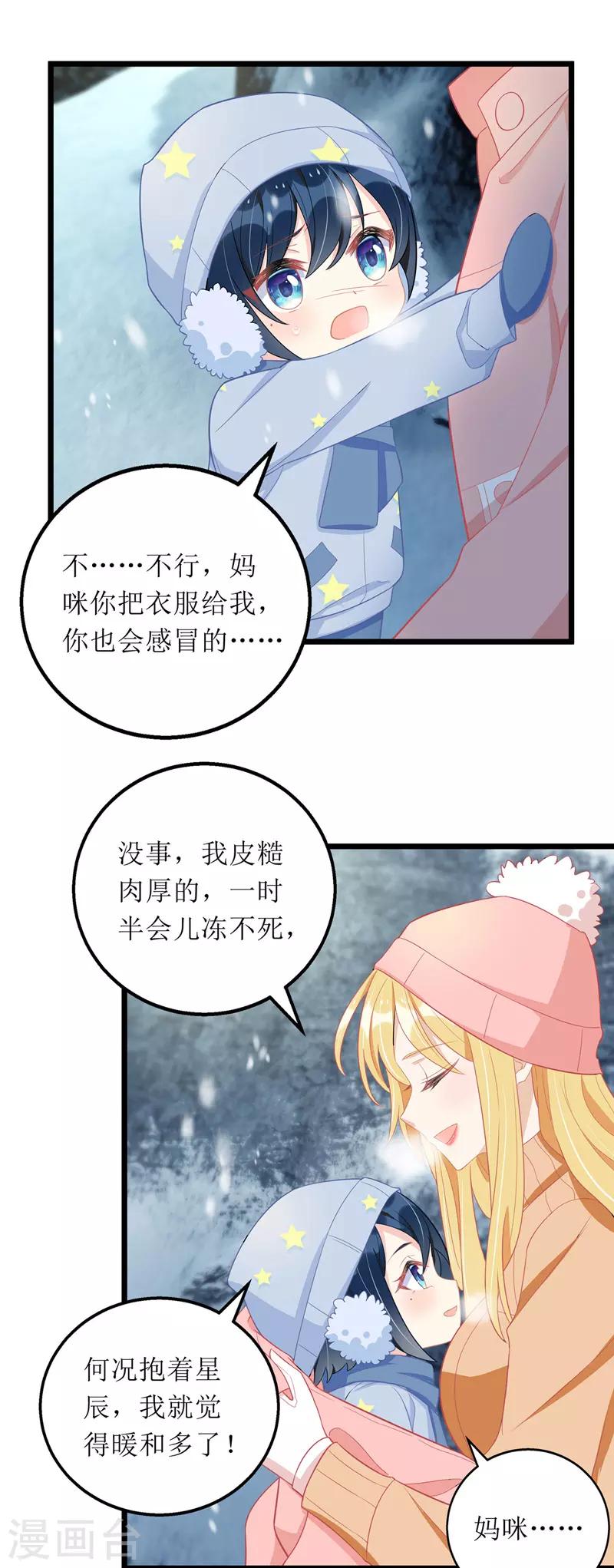 《我爹地人设崩了》漫画最新章节第61话 落入坑洞免费下拉式在线观看章节第【14】张图片