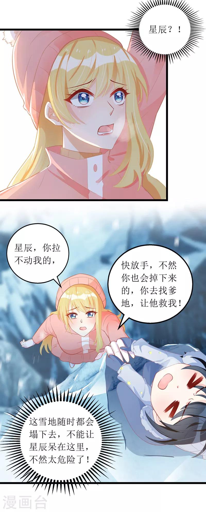 《我爹地人设崩了》漫画最新章节第61话 落入坑洞免费下拉式在线观看章节第【4】张图片