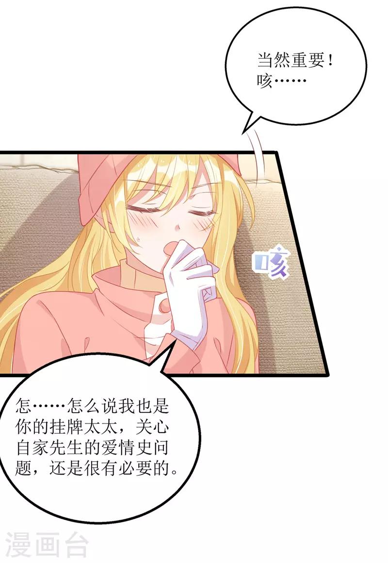 《我爹地人设崩了》漫画最新章节第63话 夫人放心免费下拉式在线观看章节第【11】张图片