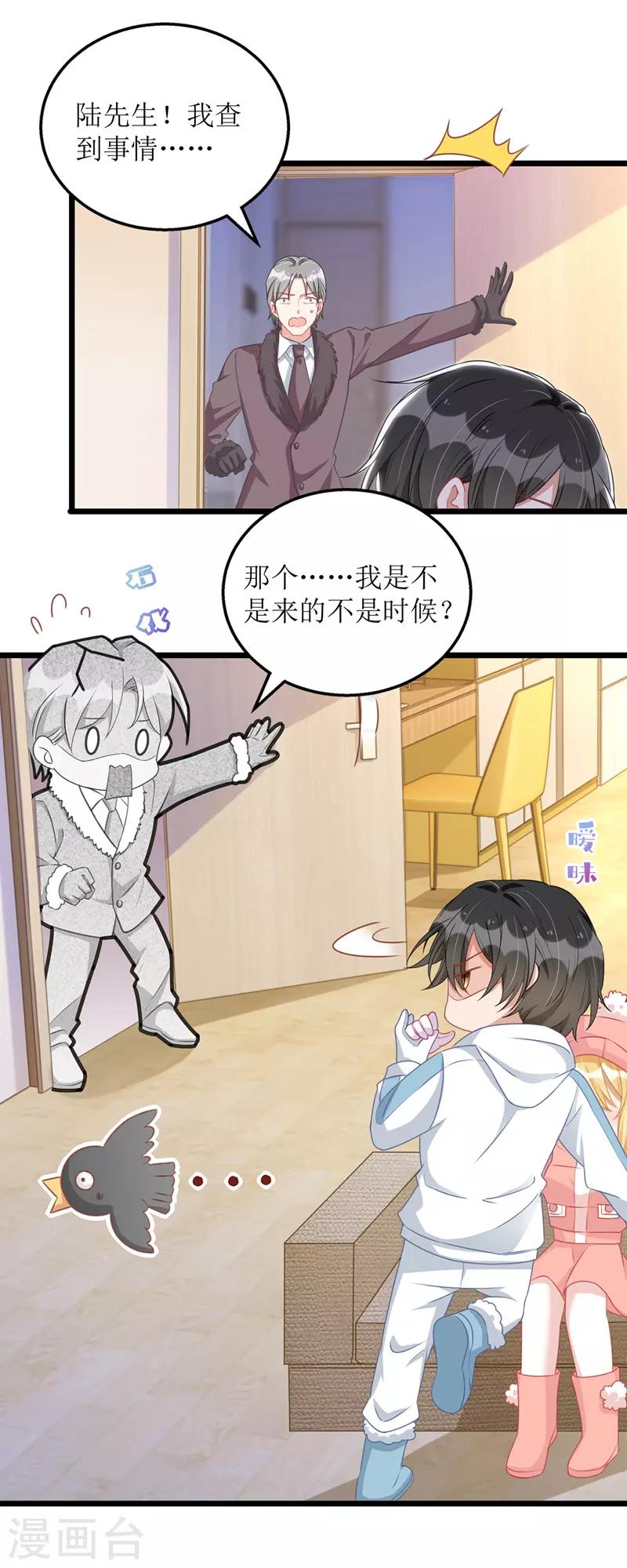 《我爹地人设崩了》漫画最新章节第63话 夫人放心免费下拉式在线观看章节第【15】张图片