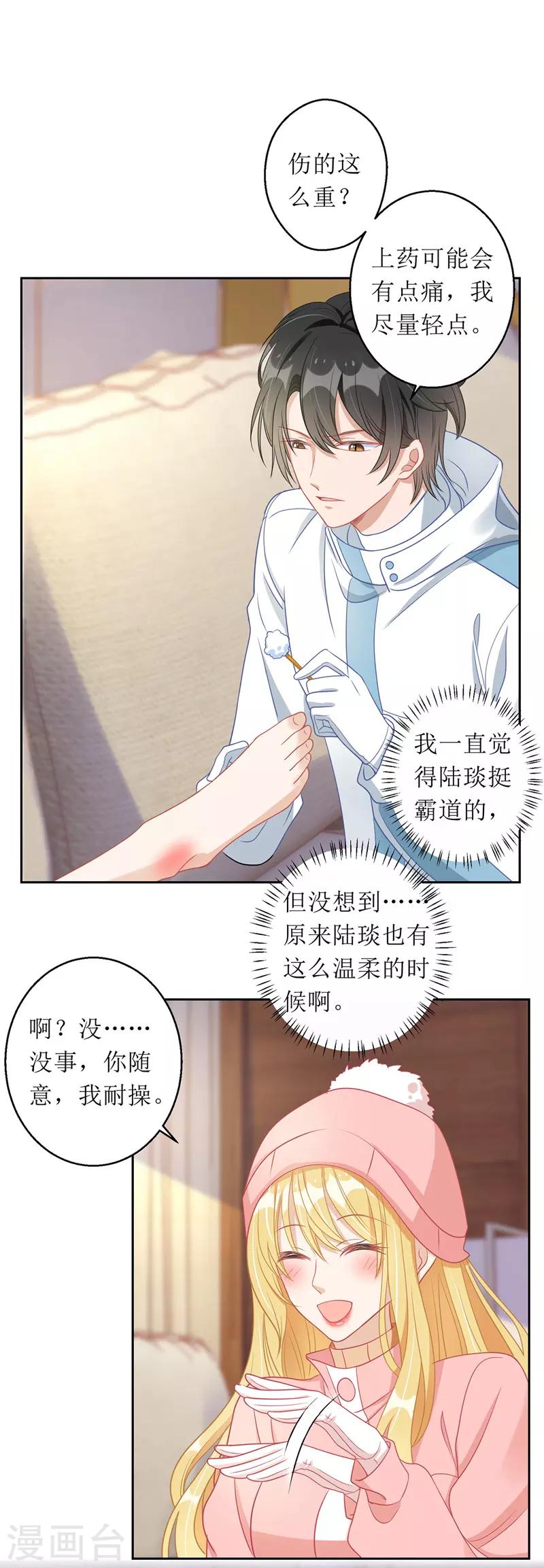 《我爹地人设崩了》漫画最新章节第63话 夫人放心免费下拉式在线观看章节第【2】张图片