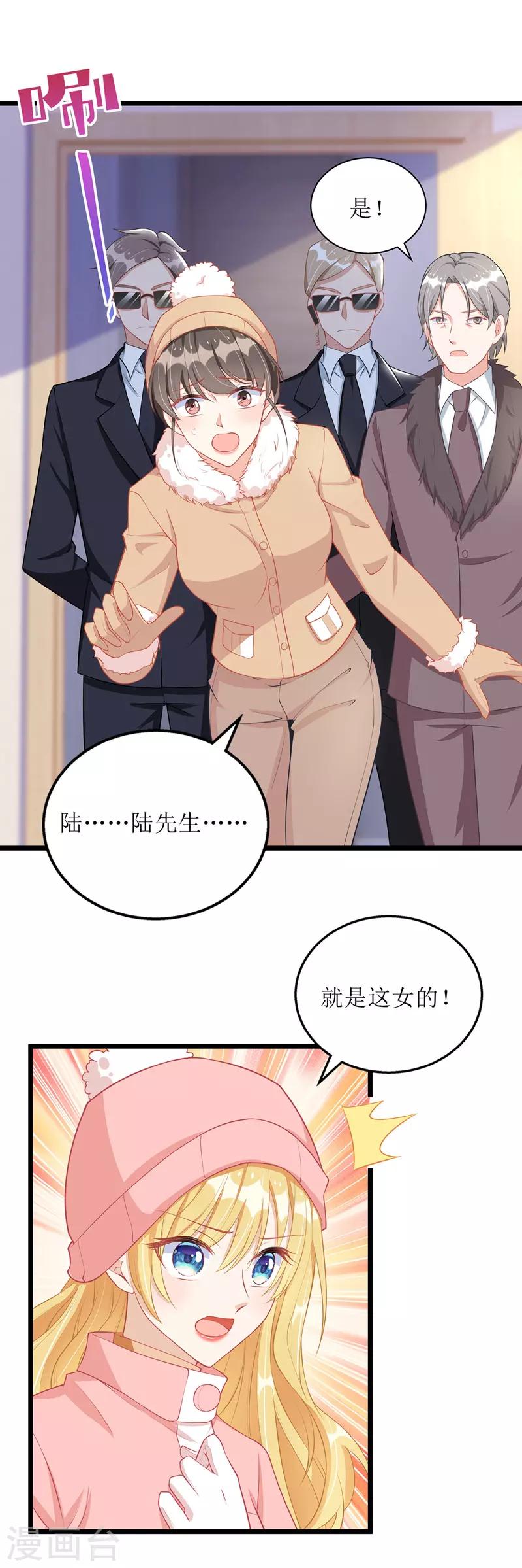 《我爹地人设崩了》漫画最新章节第63话 夫人放心免费下拉式在线观看章节第【21】张图片