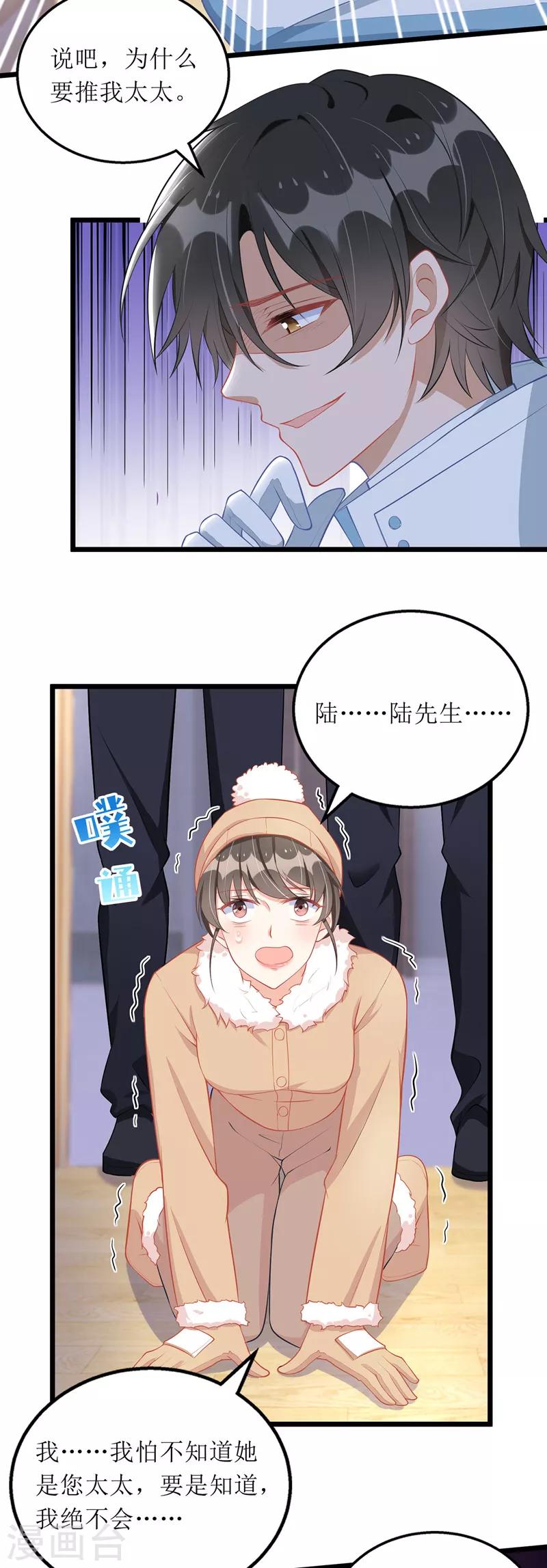 《我爹地人设崩了》漫画最新章节第63话 夫人放心免费下拉式在线观看章节第【23】张图片