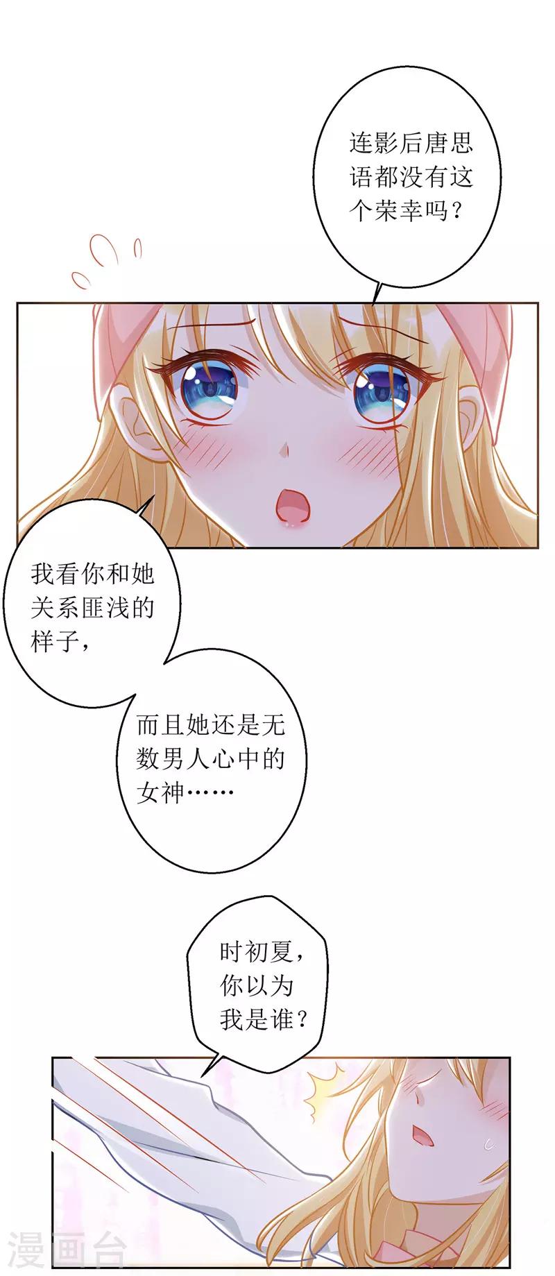 《我爹地人设崩了》漫画最新章节第63话 夫人放心免费下拉式在线观看章节第【7】张图片