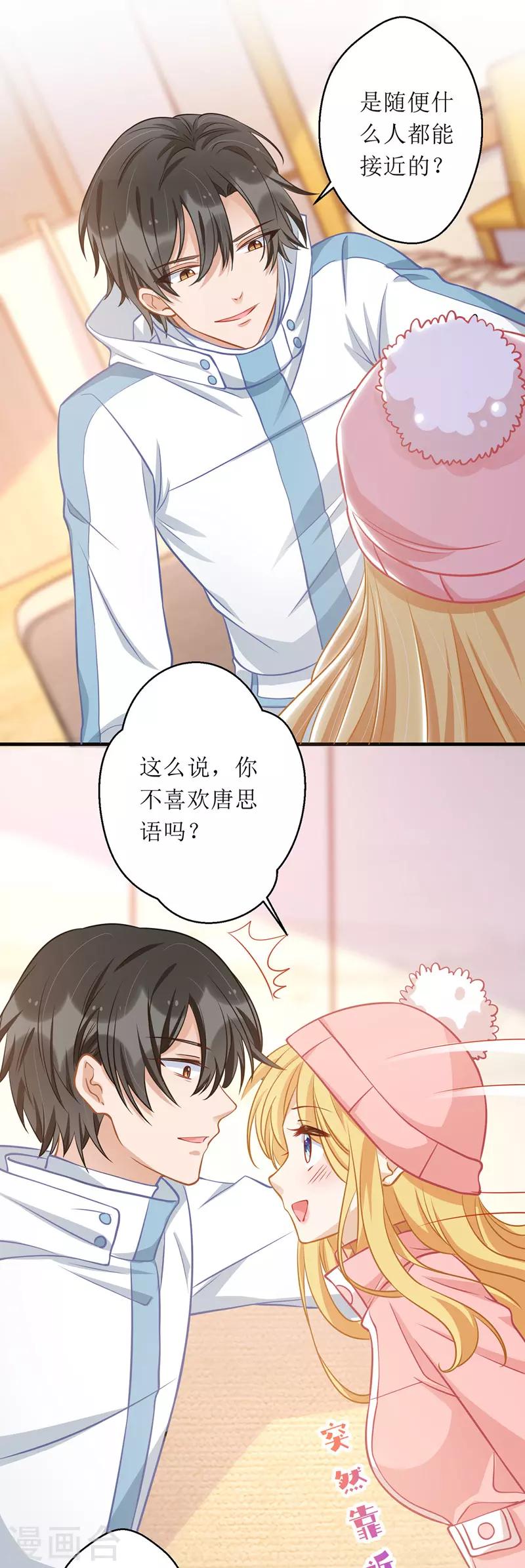 《我爹地人设崩了》漫画最新章节第63话 夫人放心免费下拉式在线观看章节第【8】张图片