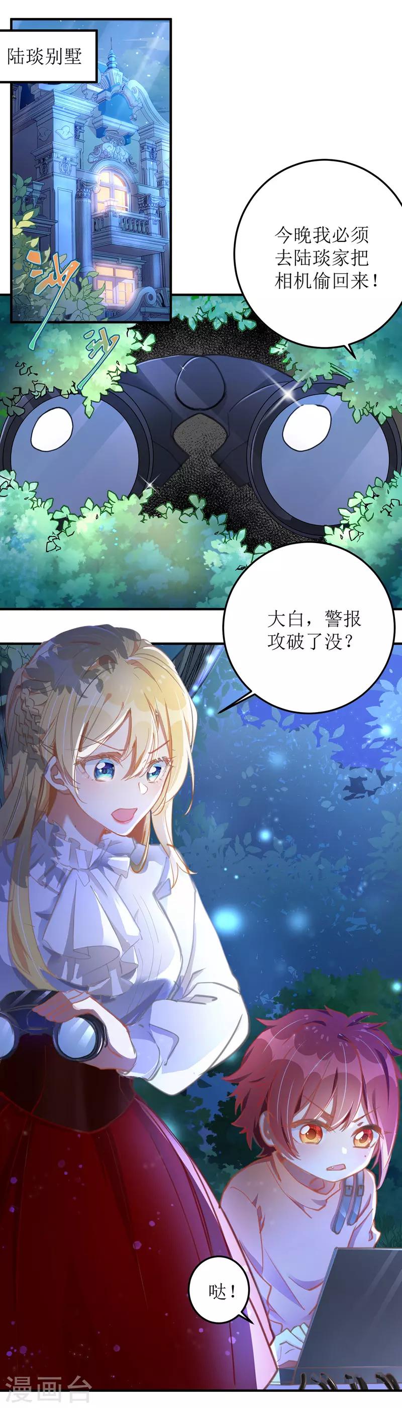 《我爹地人设崩了》漫画最新章节第7话 晚了免费下拉式在线观看章节第【1】张图片