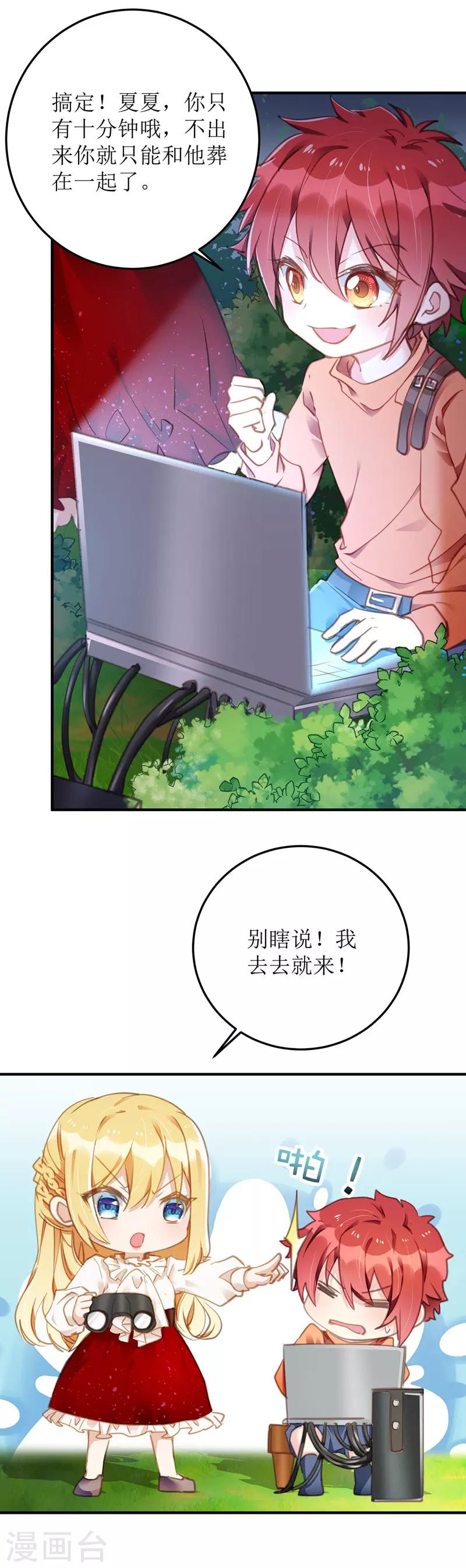 《我爹地人设崩了》漫画最新章节第7话 晚了免费下拉式在线观看章节第【2】张图片