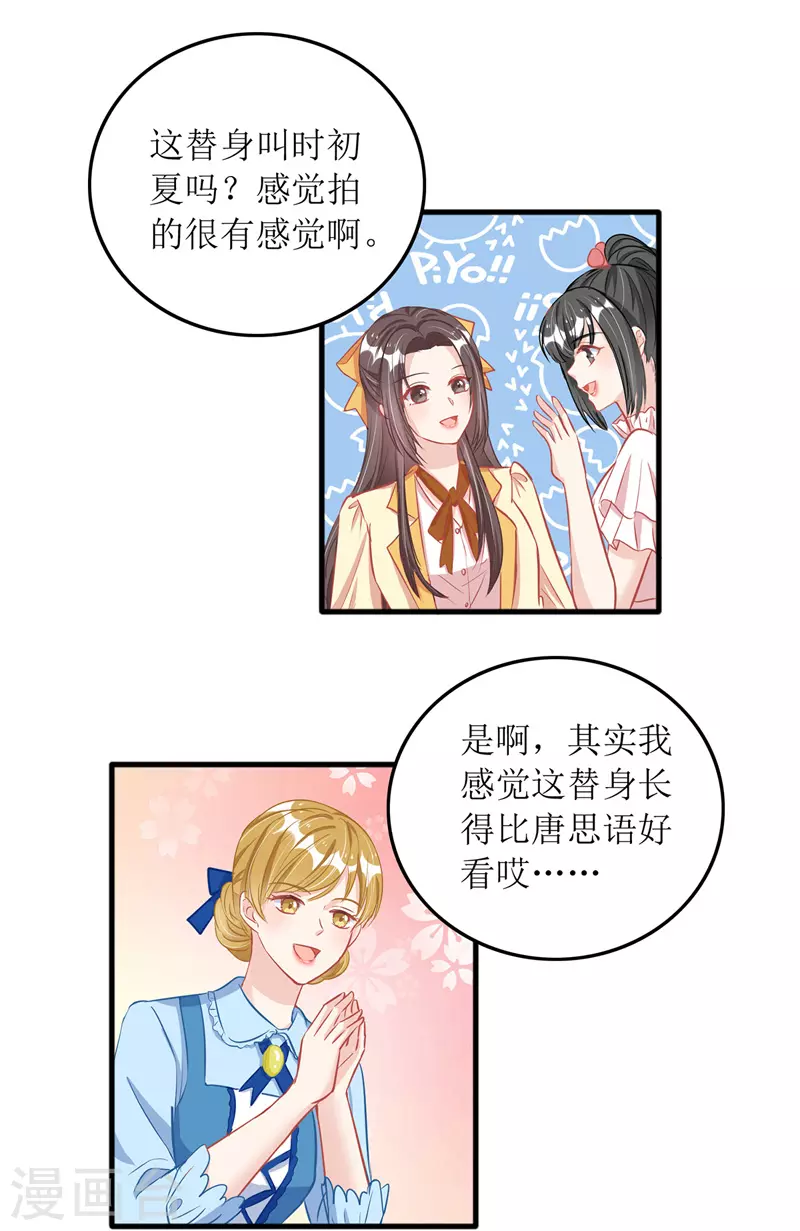 《我爹地人设崩了》漫画最新章节第72话 拍照免费下拉式在线观看章节第【18】张图片