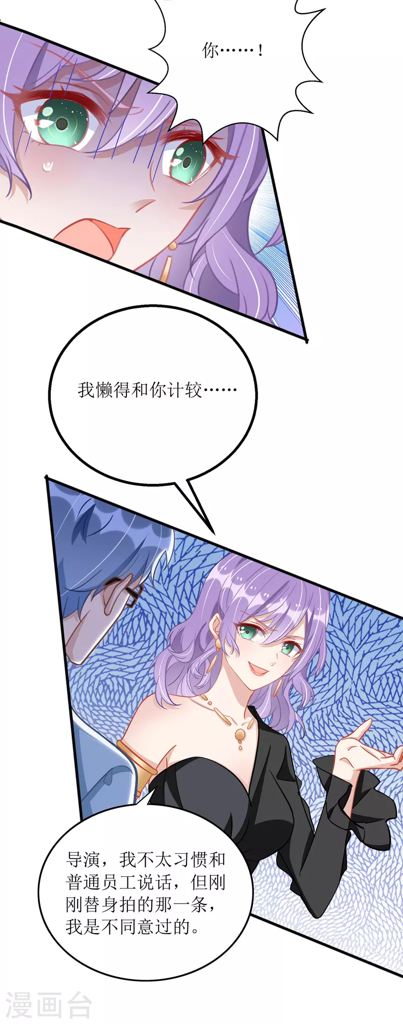 《我爹地人设崩了》漫画最新章节第73话 歌神发飙免费下拉式在线观看章节第【11】张图片