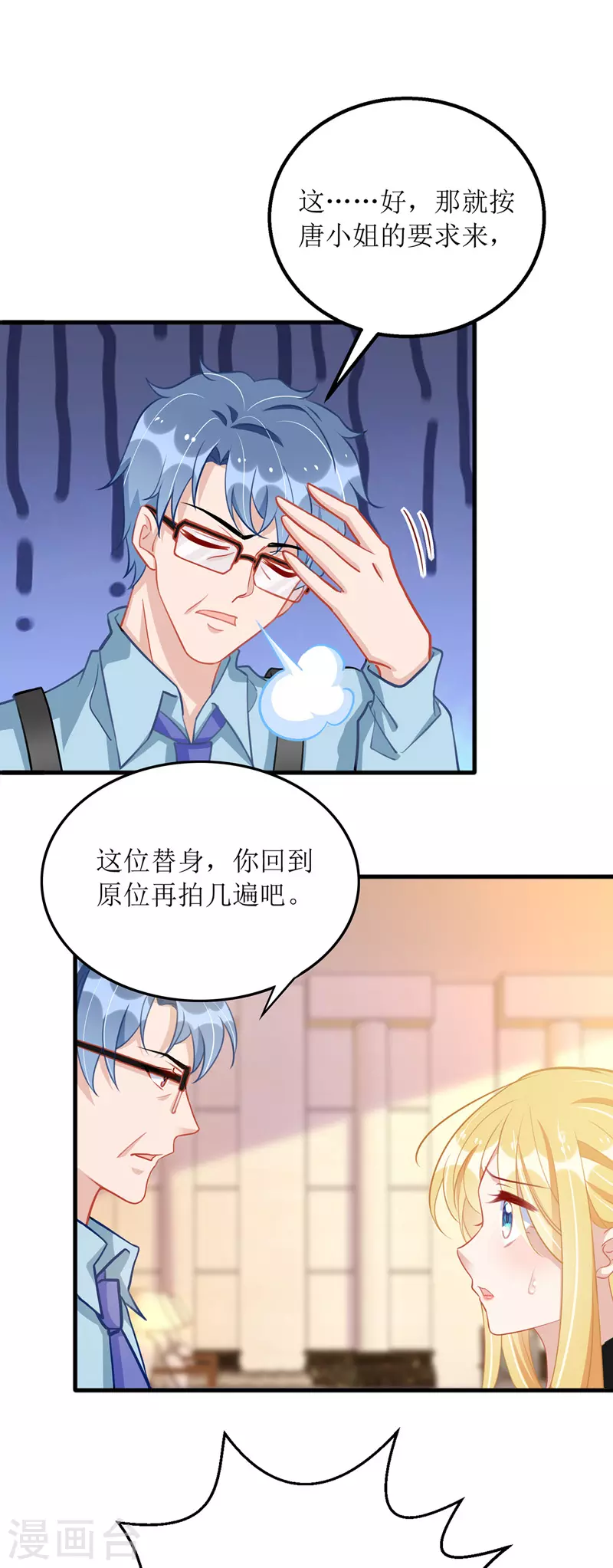 《我爹地人设崩了》漫画最新章节第73话 歌神发飙免费下拉式在线观看章节第【12】张图片